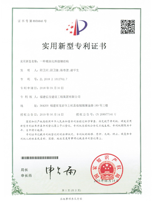 实用新型专利证书