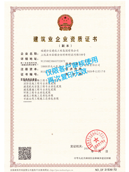 建筑业企业资质证书