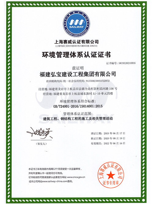 环境管理体系认证证书