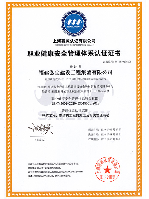 职业健康安全管理体系